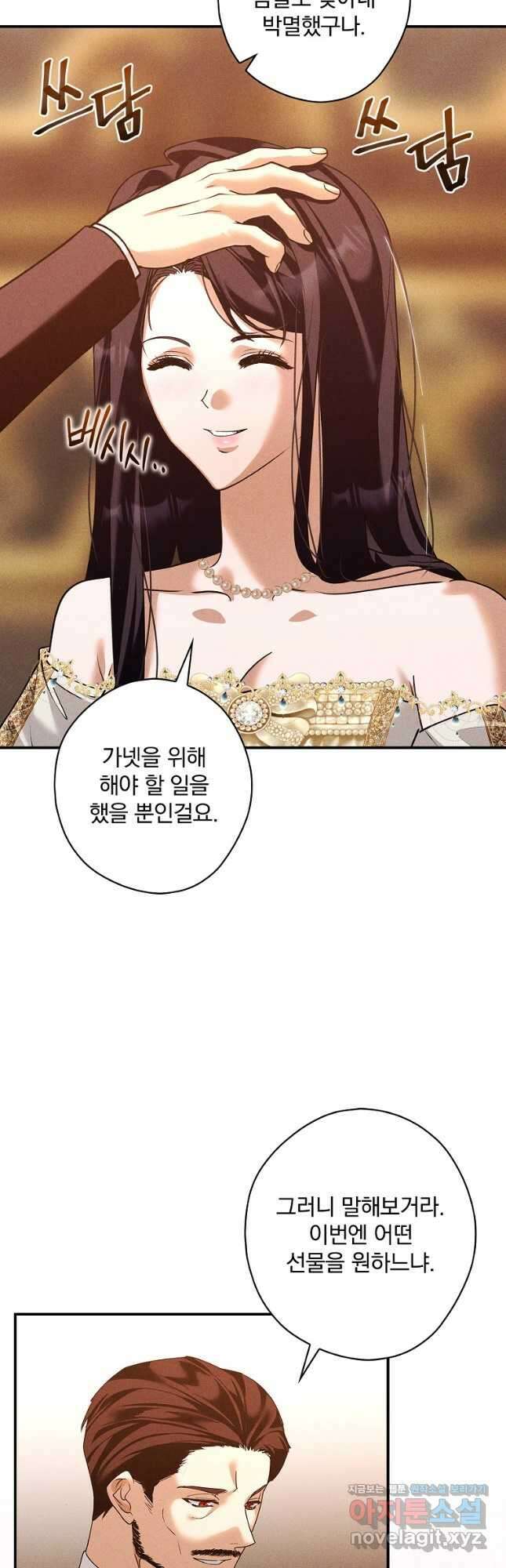 공작가의 흑막 영애님 38화 5