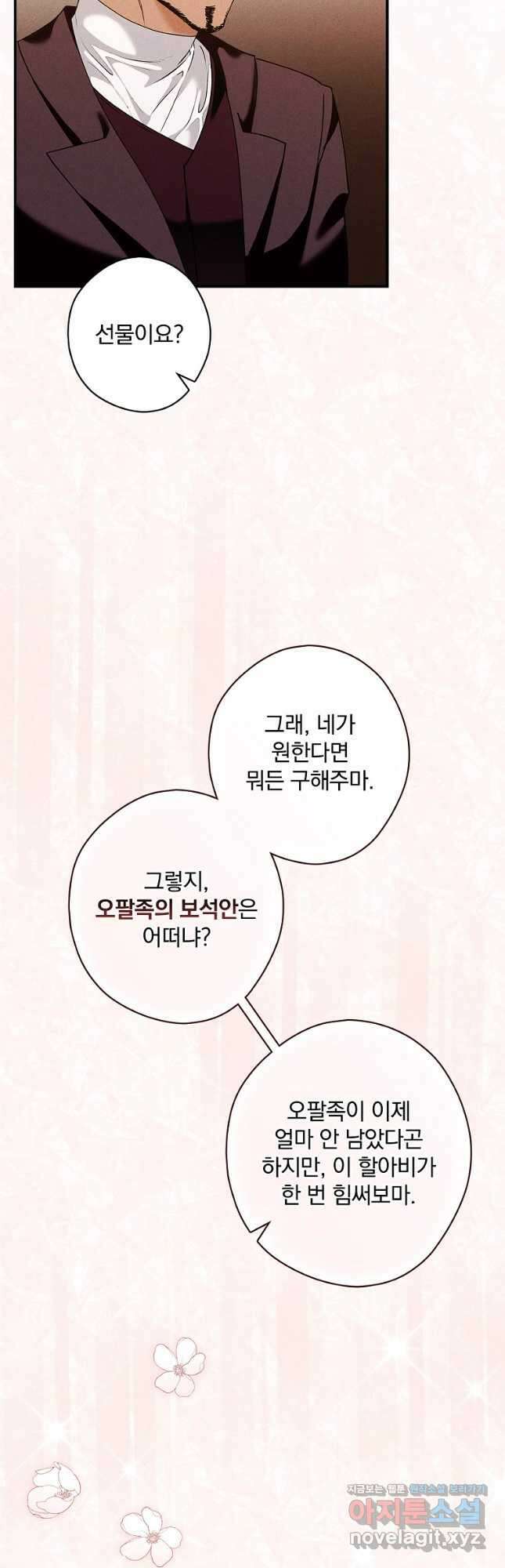 공작가의 흑막 영애님 38화 6