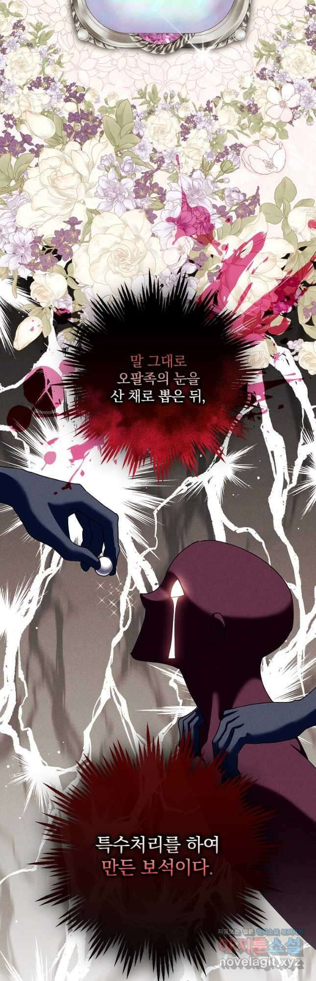공작가의 흑막 영애님 38화 8