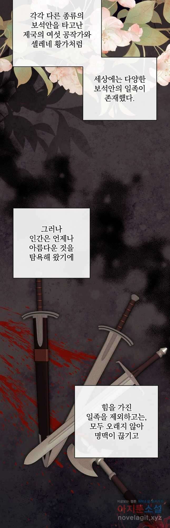 공작가의 흑막 영애님 38화 10