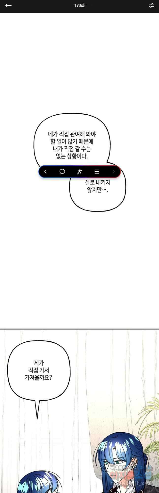 대마법사의 딸 176화 1