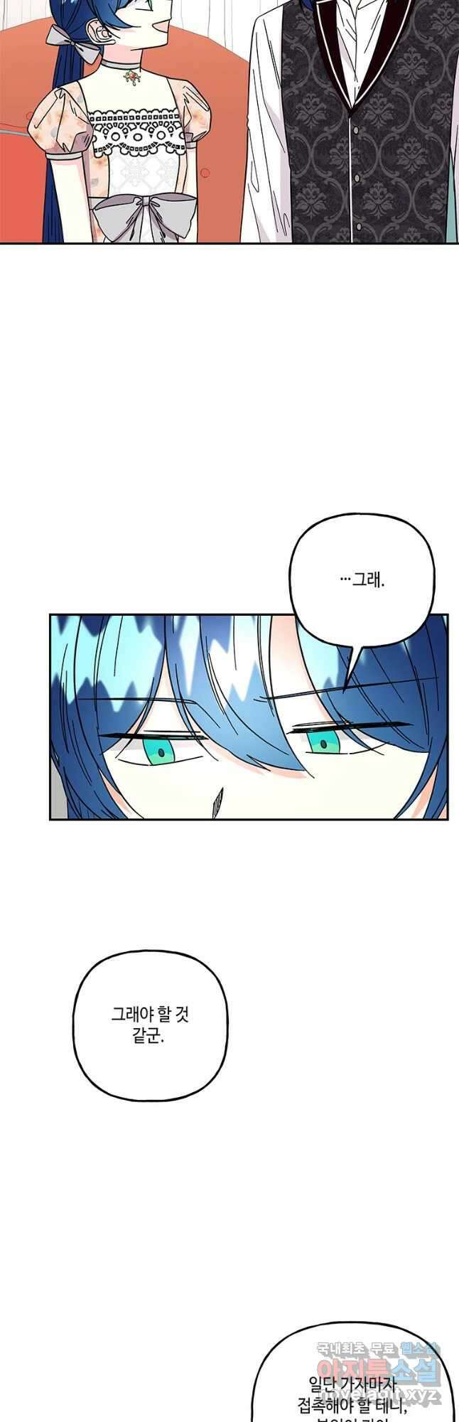 대마법사의 딸 176화 2