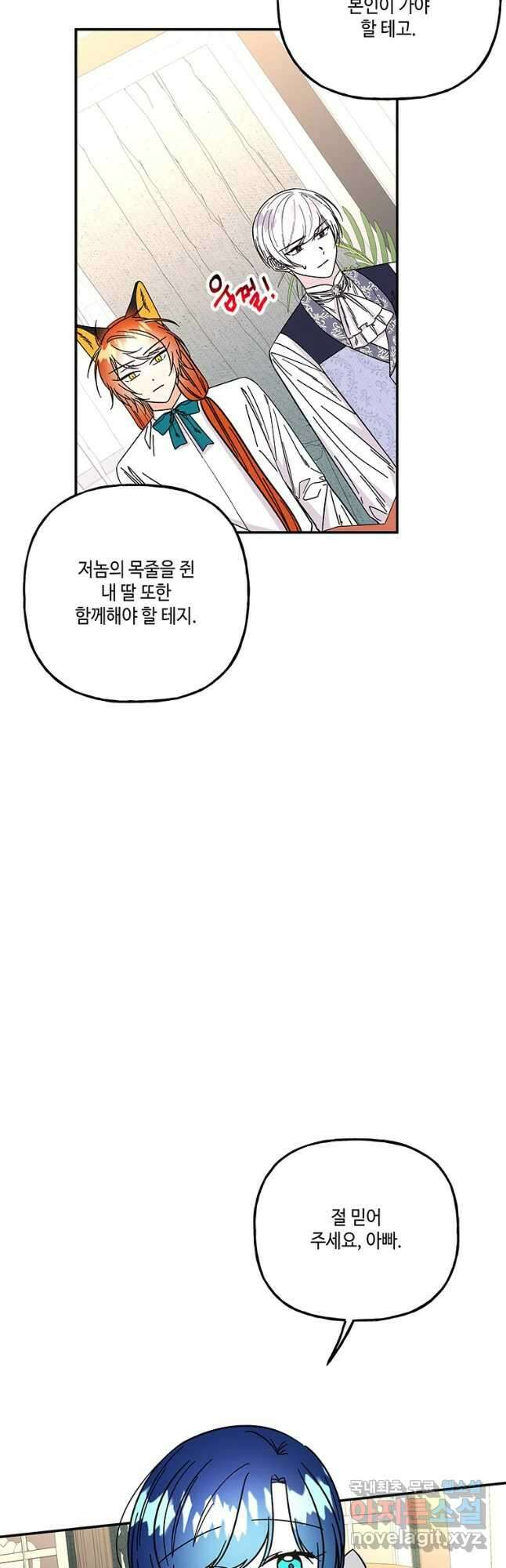 대마법사의 딸 176화 3