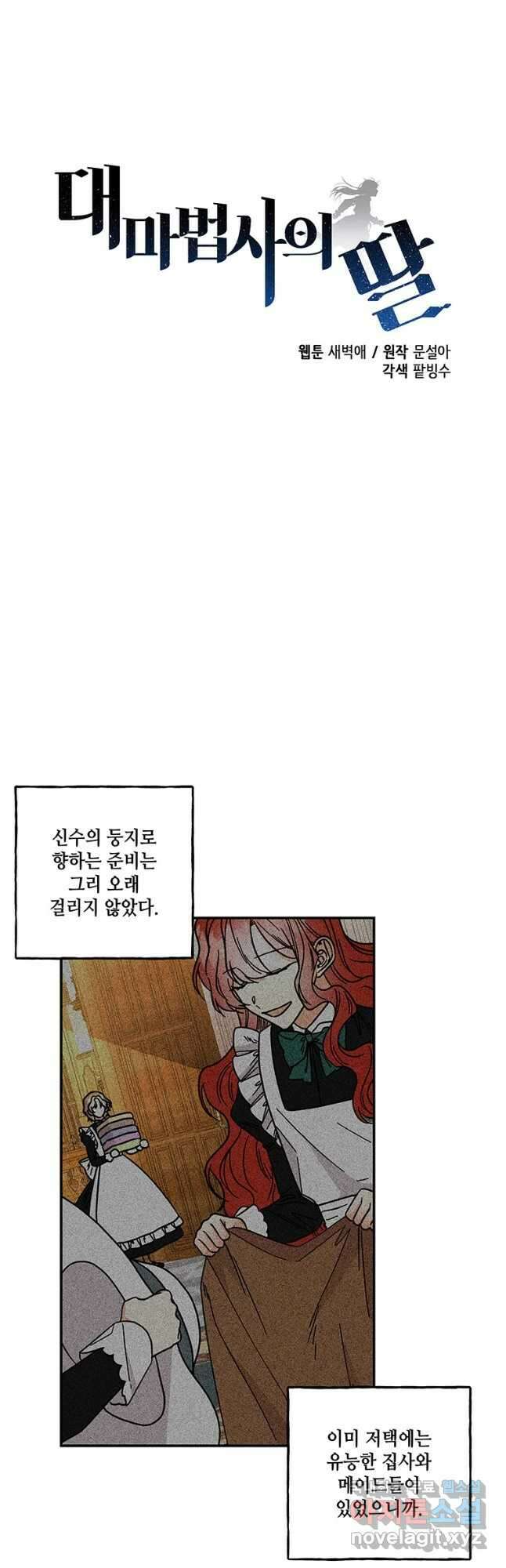 대마법사의 딸 176화 5