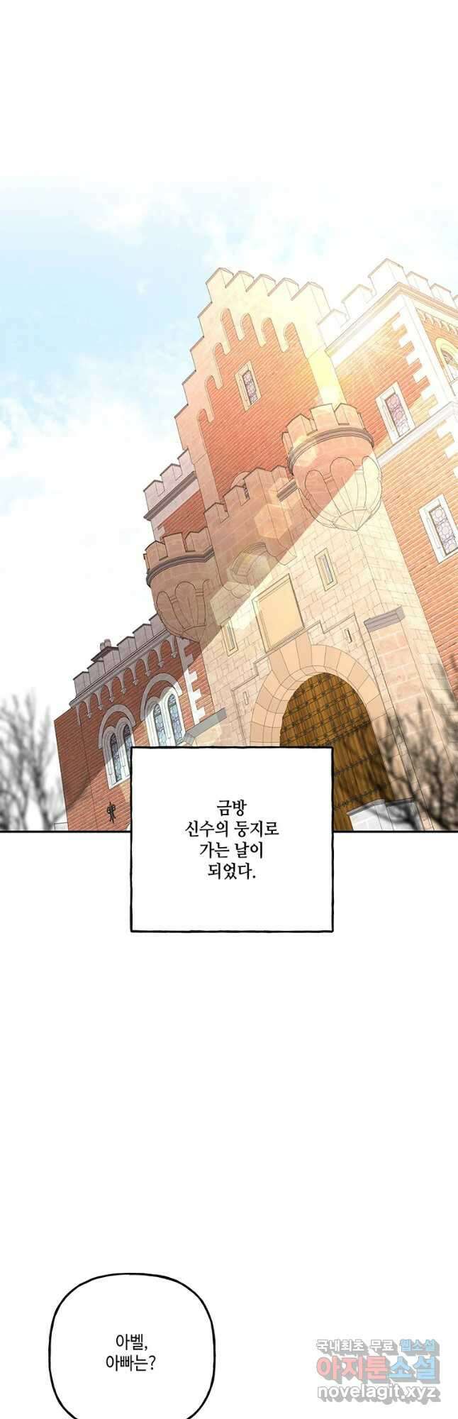 대마법사의 딸 176화 6