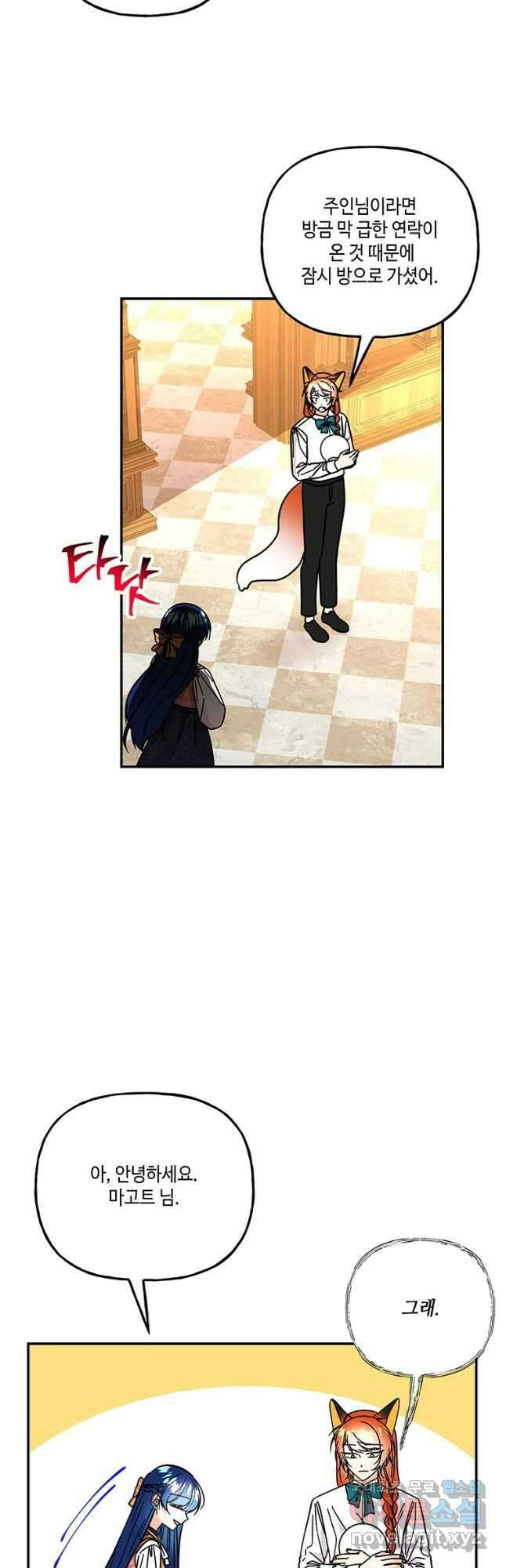 대마법사의 딸 176화 7