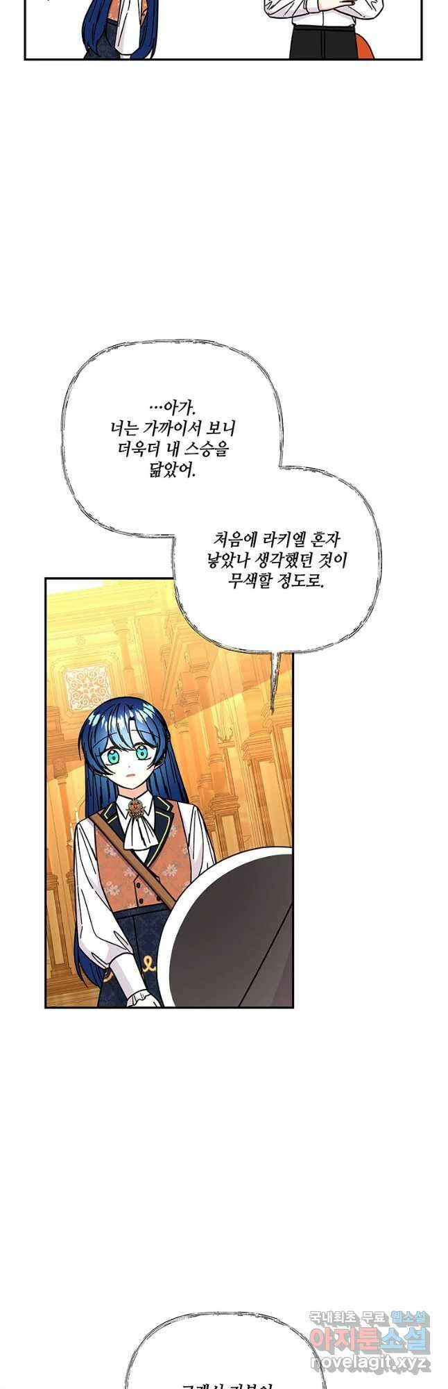 대마법사의 딸 176화 8