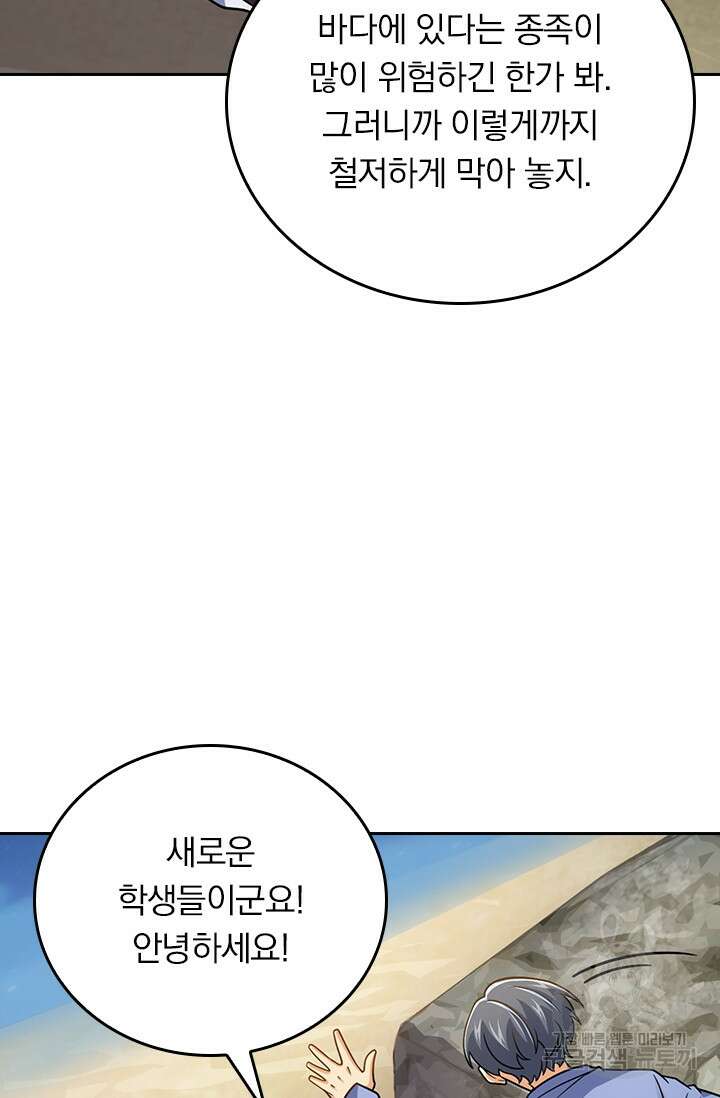 악역 플레이어는 강해지고 싶다 303화 13