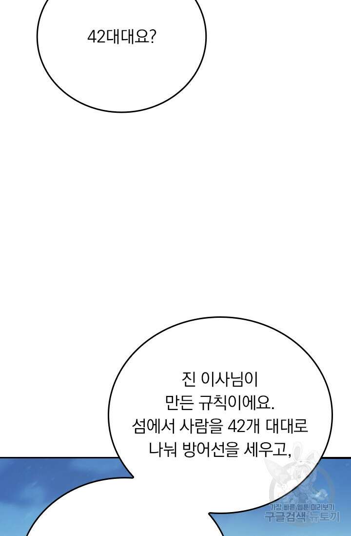 악역 플레이어는 강해지고 싶다 303화 18