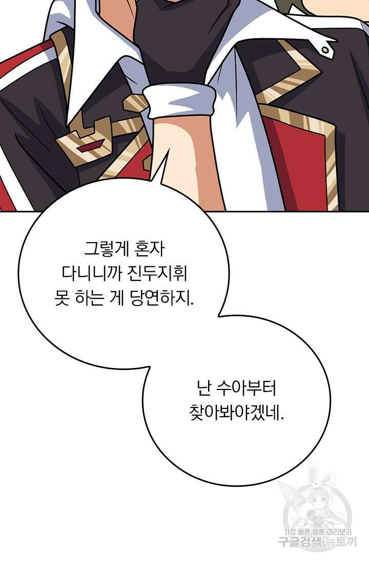 악역 플레이어는 강해지고 싶다 303화 24
