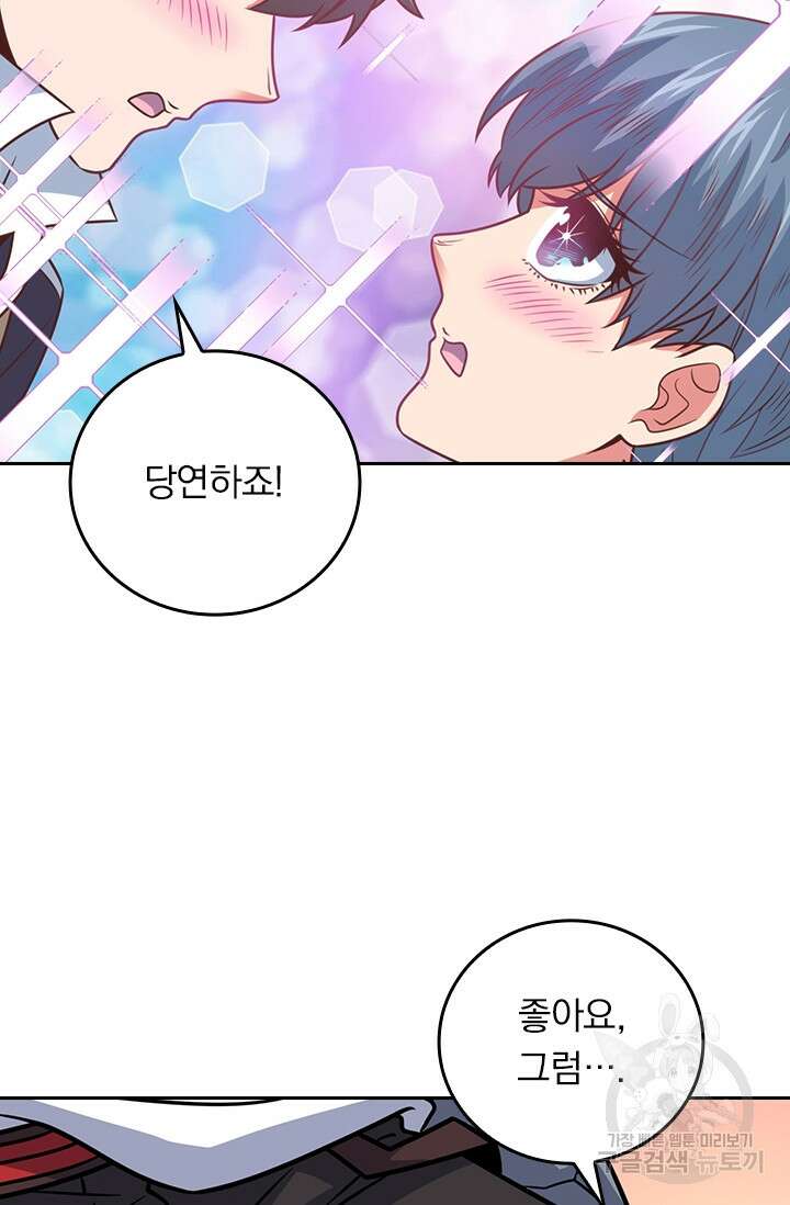 악역 플레이어는 강해지고 싶다 303화 42
