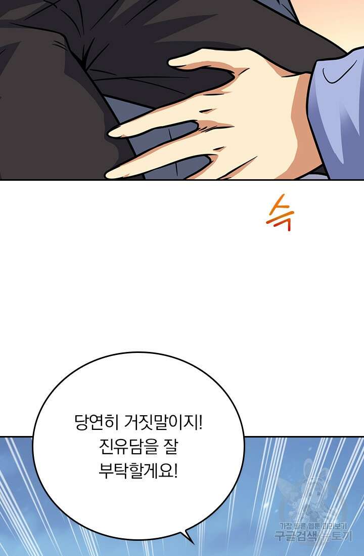 악역 플레이어는 강해지고 싶다 303화 43