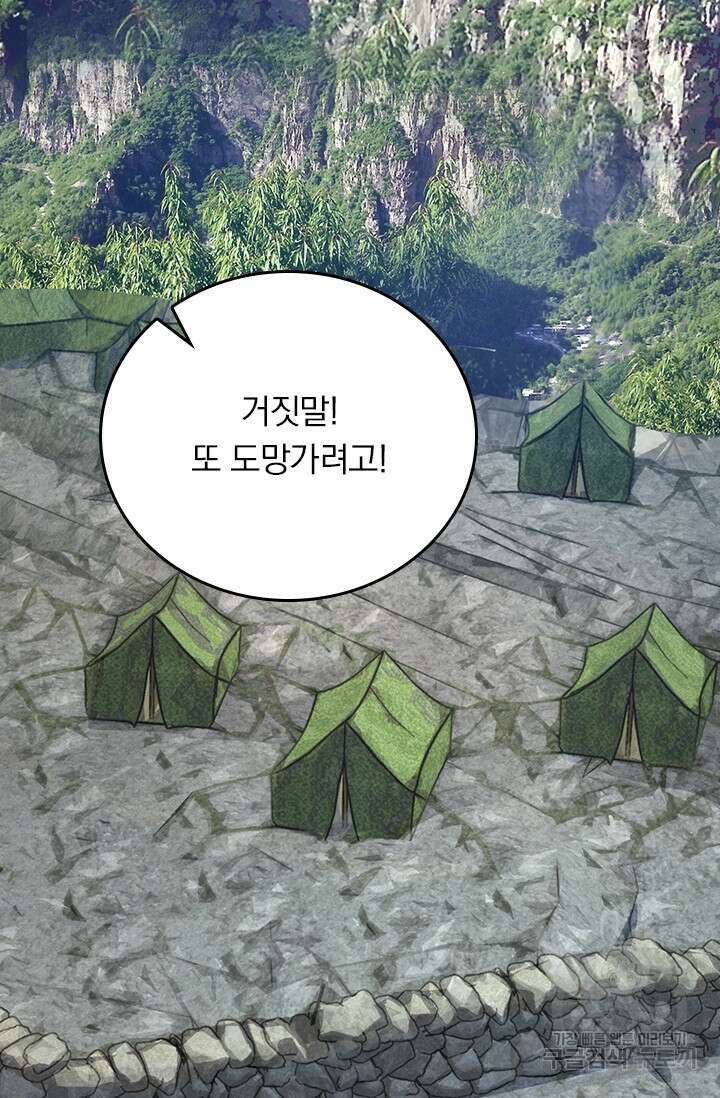 악역 플레이어는 강해지고 싶다 303화 49