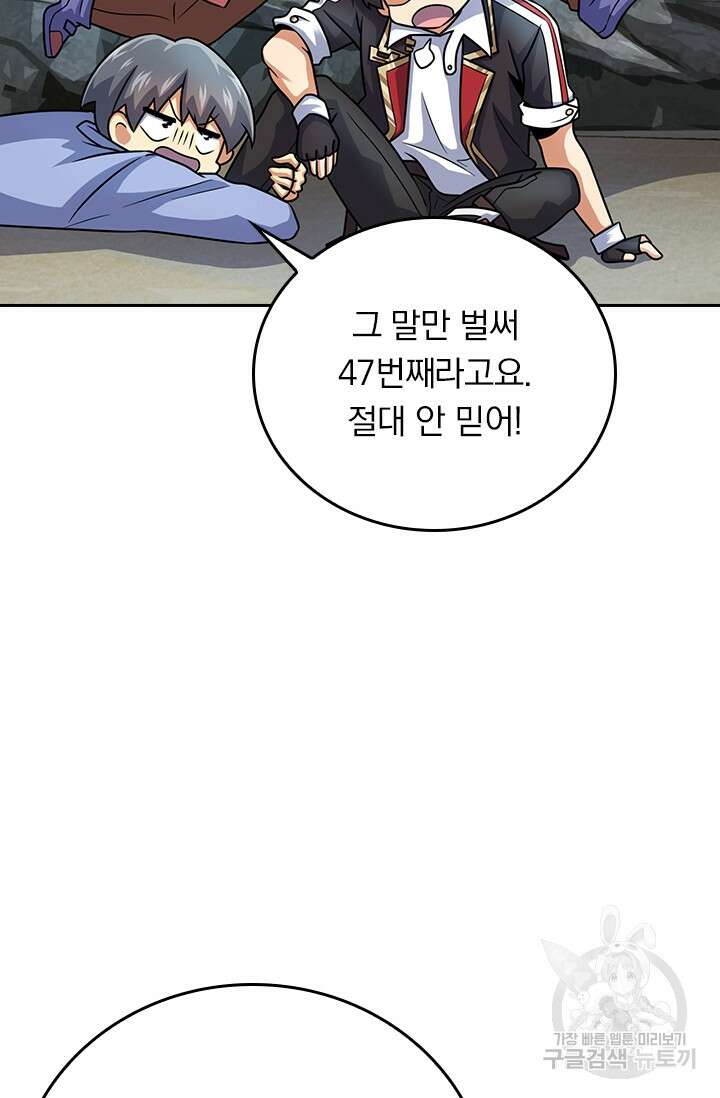 악역 플레이어는 강해지고 싶다 303화 52