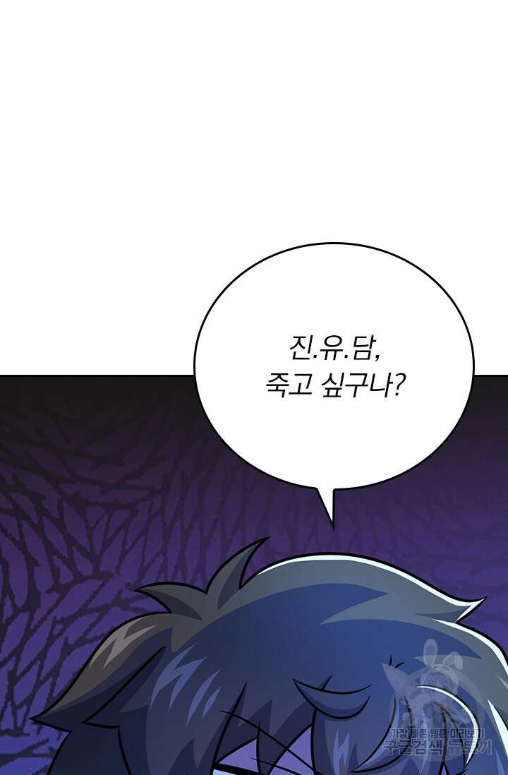 악역 플레이어는 강해지고 싶다 303화 54