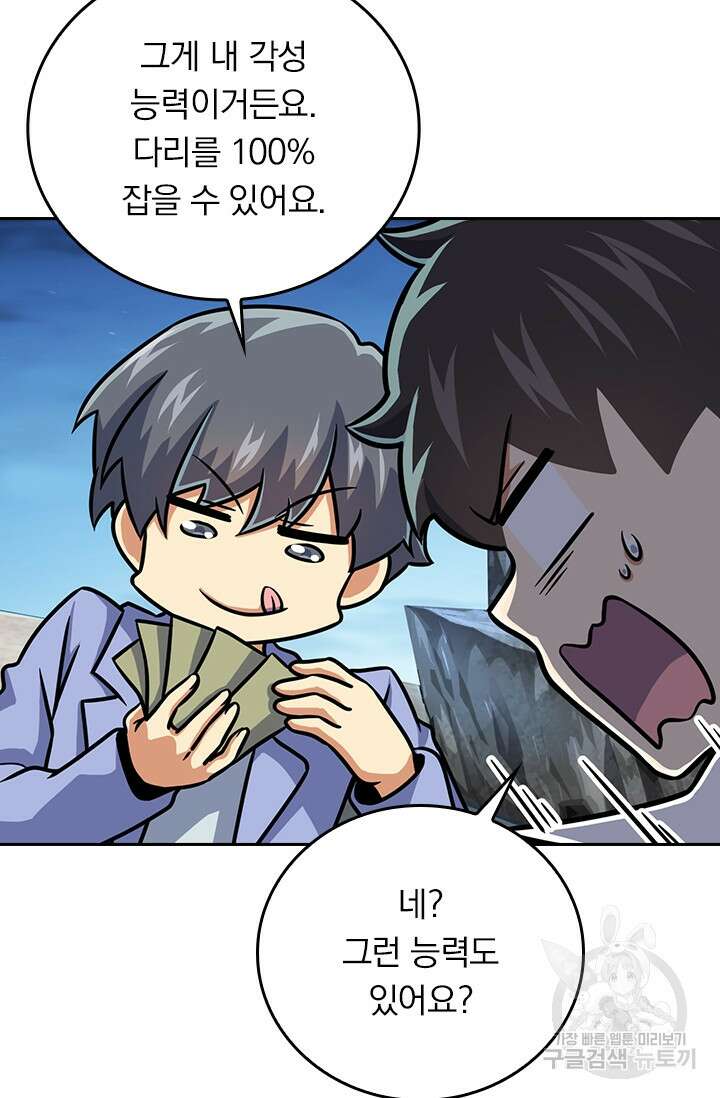 악역 플레이어는 강해지고 싶다 303화 58