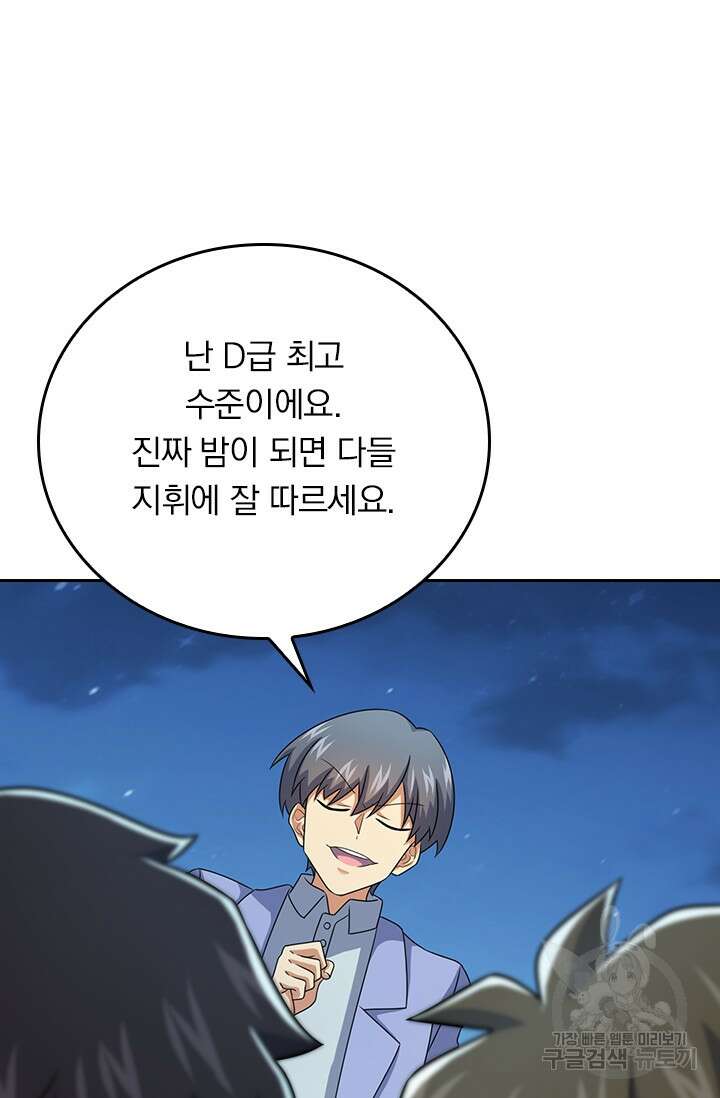 악역 플레이어는 강해지고 싶다 303화 62