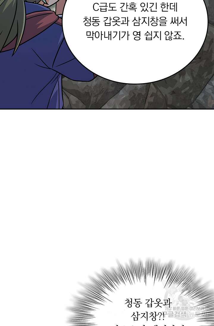 악역 플레이어는 강해지고 싶다 303화 66