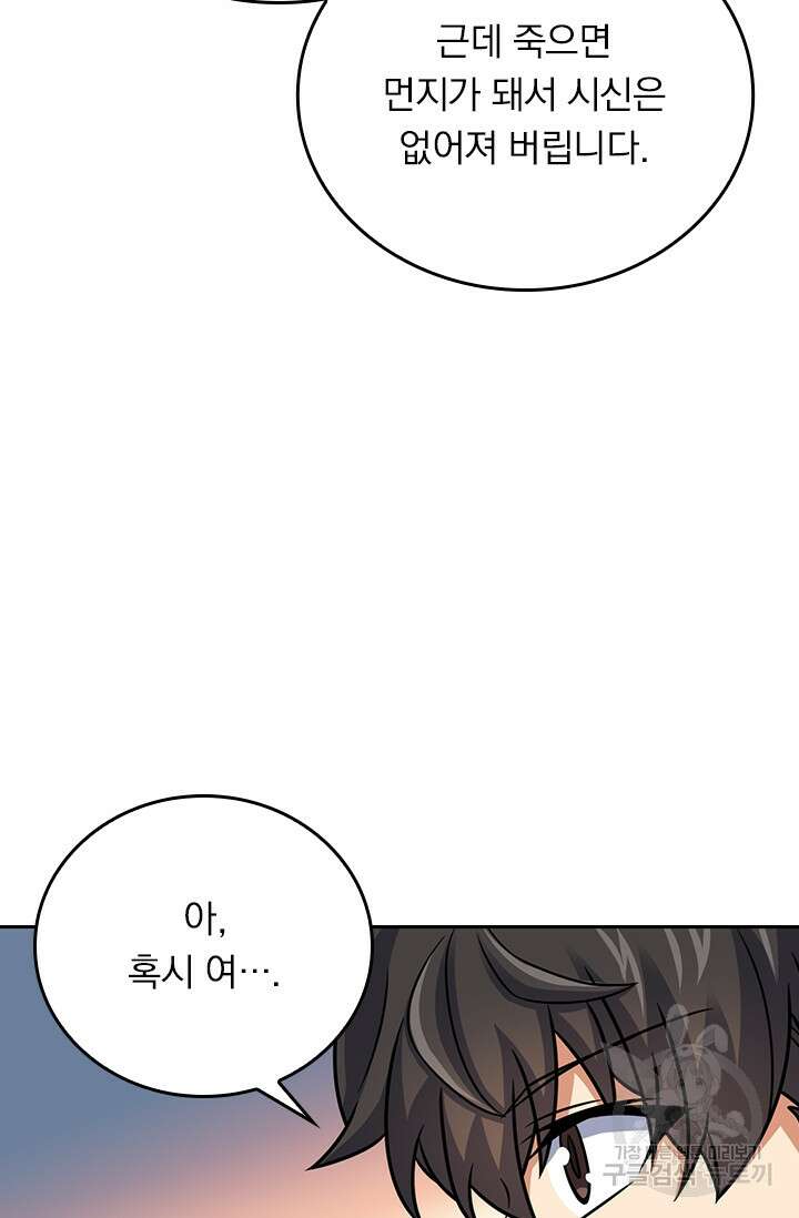 악역 플레이어는 강해지고 싶다 303화 68