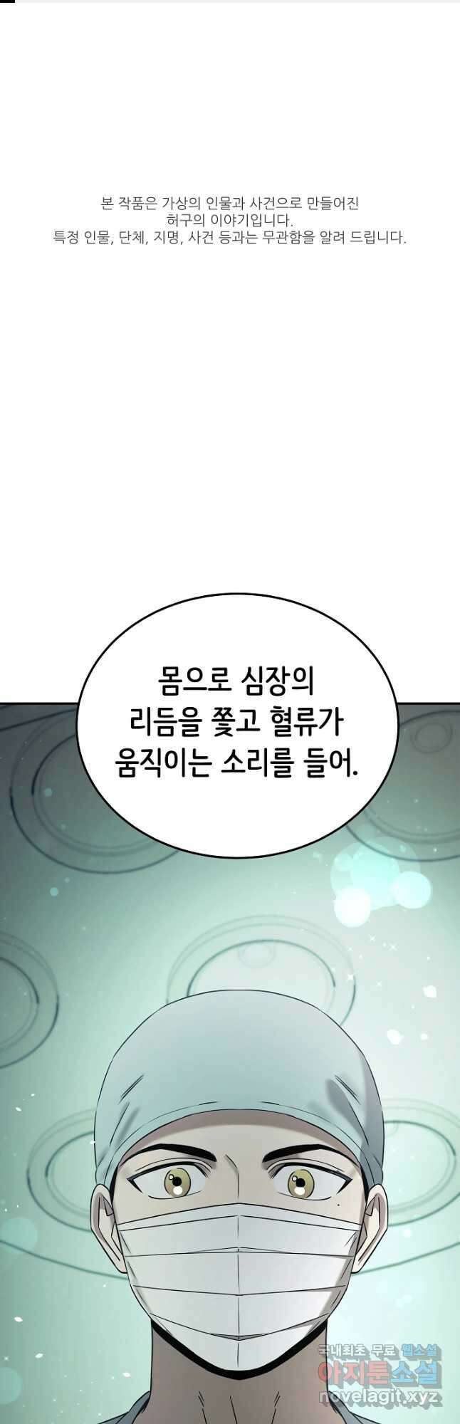천재 의사 이무진 122화 1