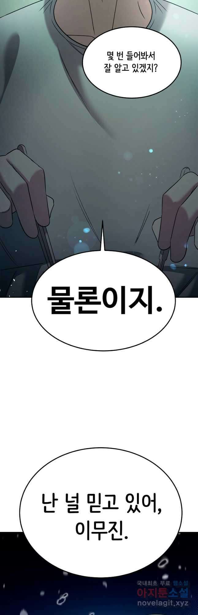 천재 의사 이무진 122화 2