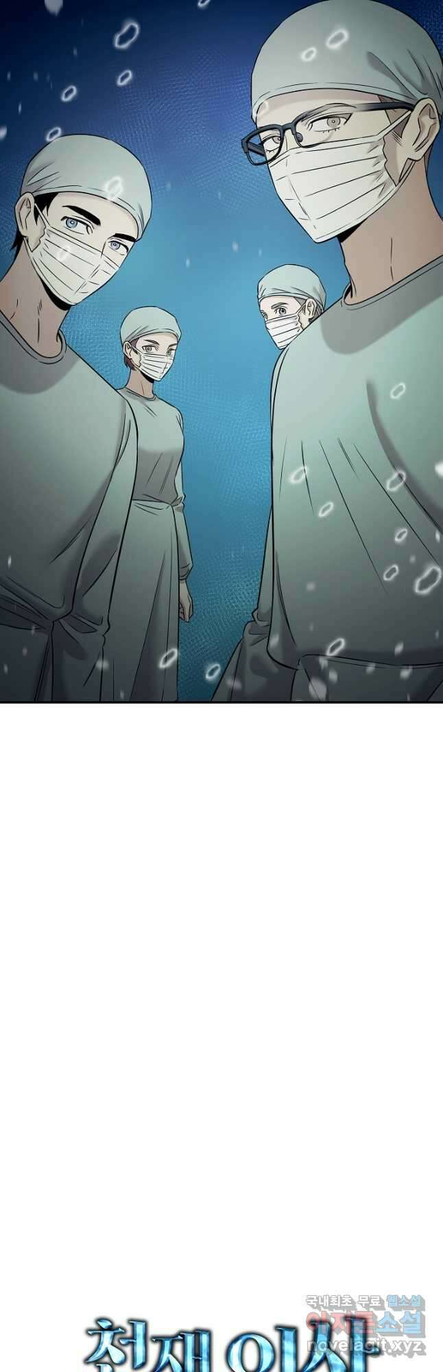 천재 의사 이무진 122화 3