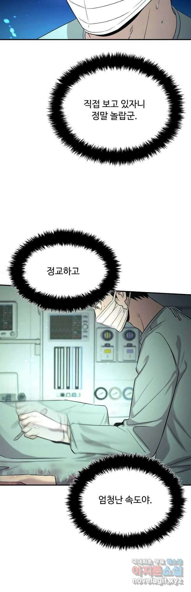 천재 의사 이무진 122화 6