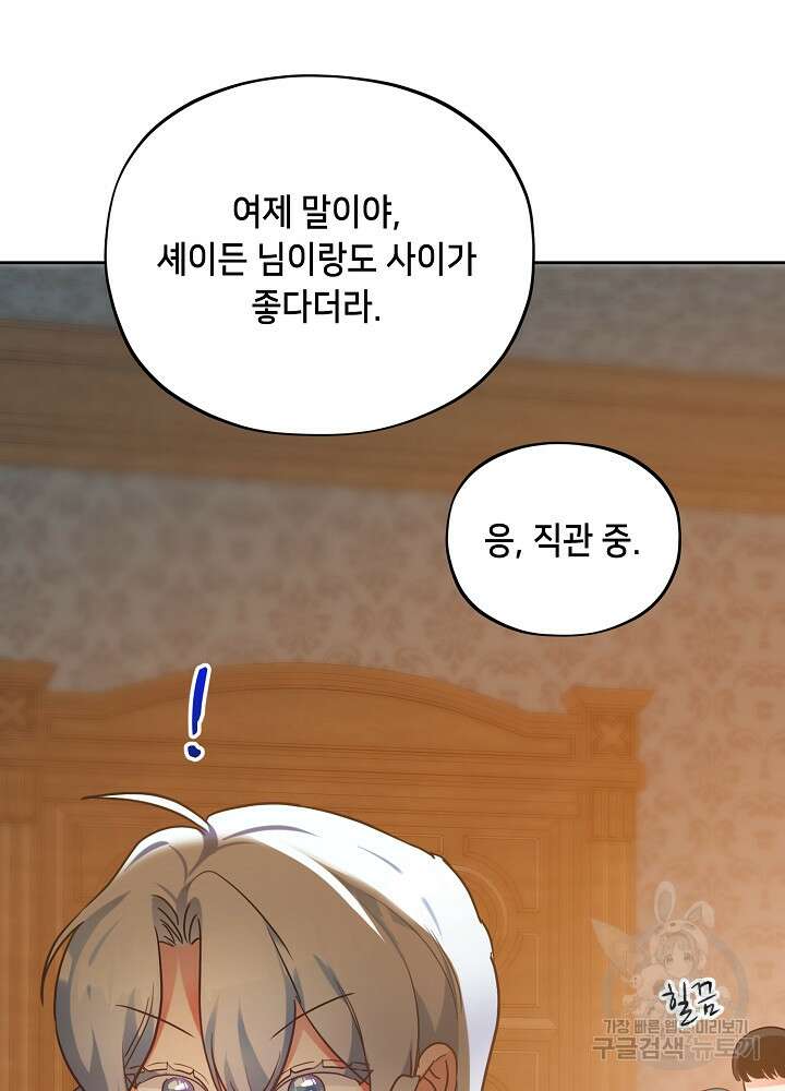 악역 영애지만 건강해서 행복합니다 17화 2