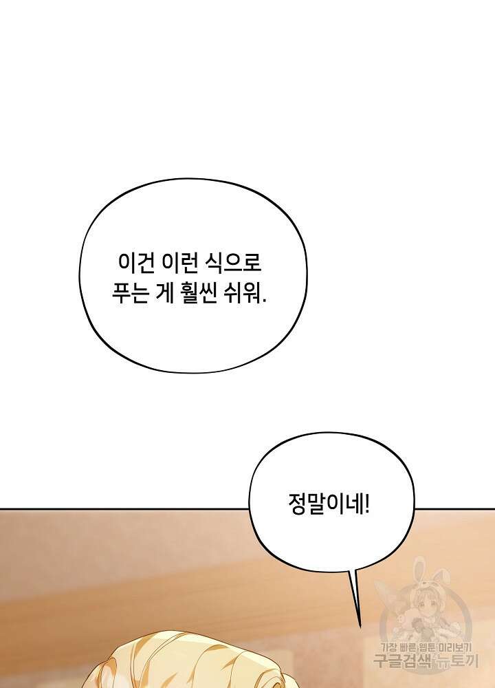 악역 영애지만 건강해서 행복합니다 17화 5
