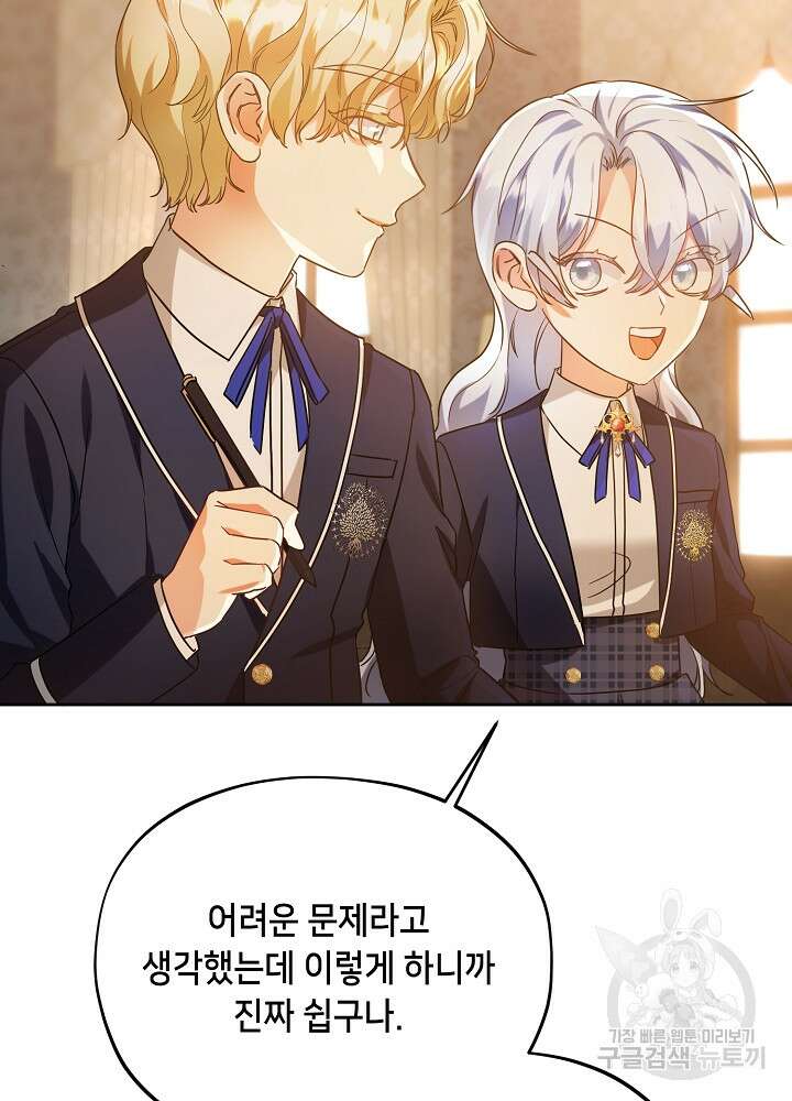 악역 영애지만 건강해서 행복합니다 17화 6