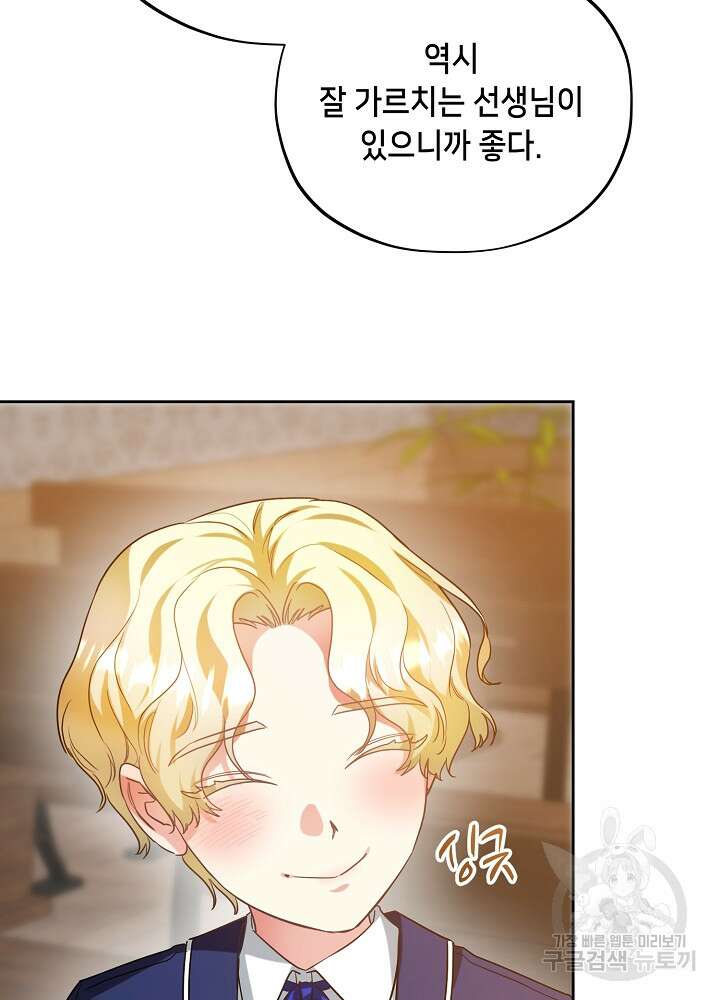 악역 영애지만 건강해서 행복합니다 17화 7