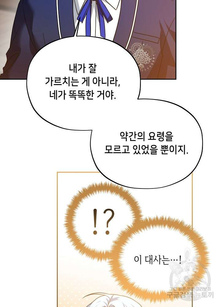 악역 영애지만 건강해서 행복합니다 17화 8