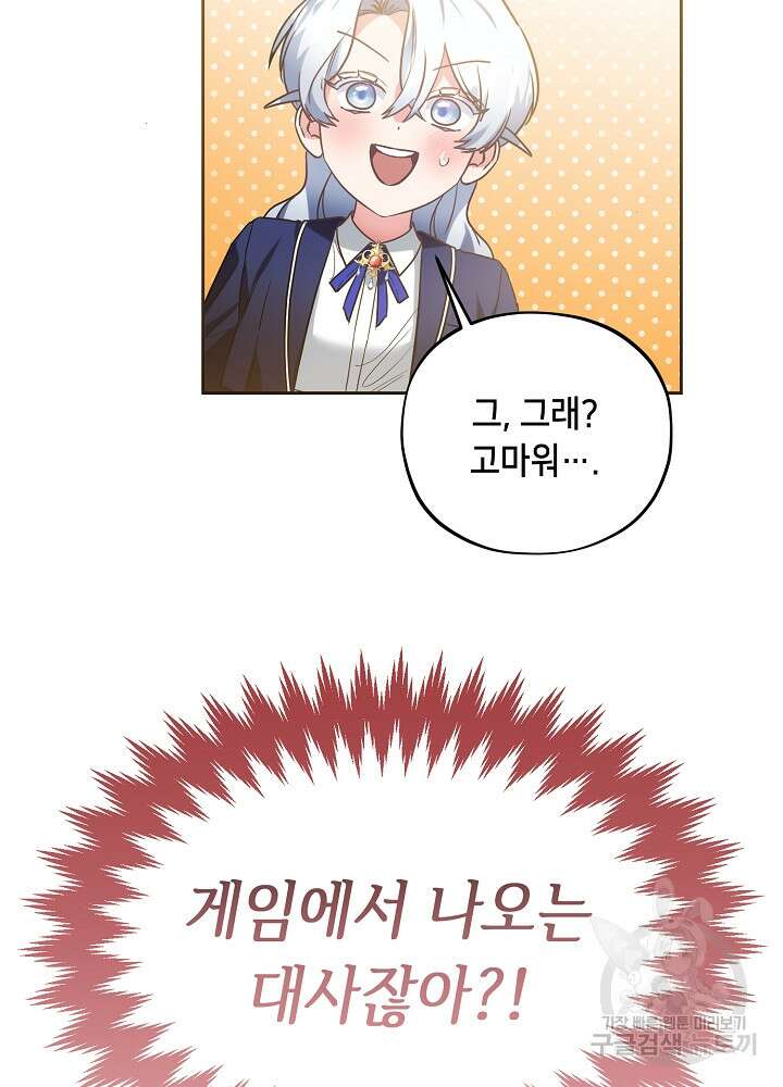 악역 영애지만 건강해서 행복합니다 17화 9