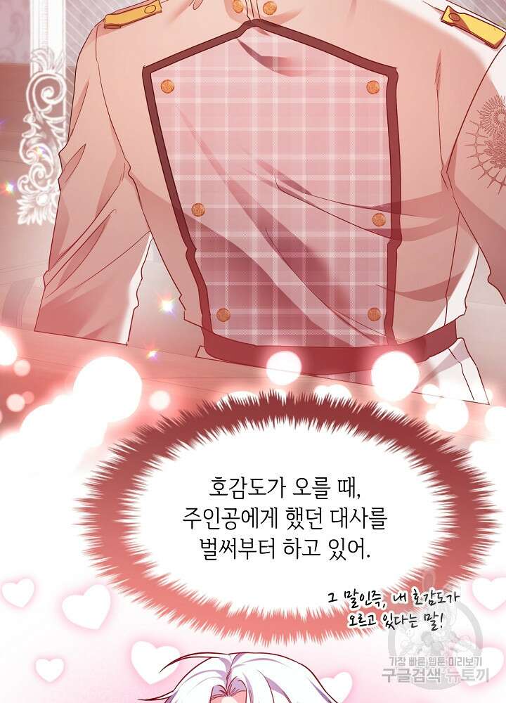 악역 영애지만 건강해서 행복합니다 17화 11