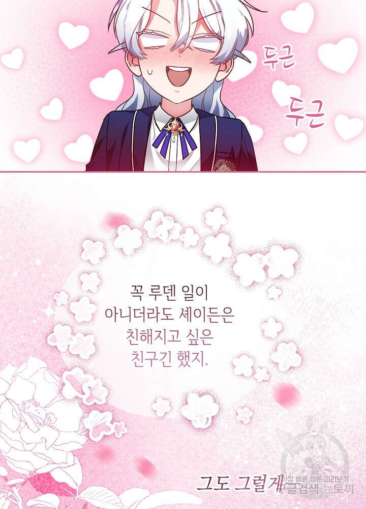 악역 영애지만 건강해서 행복합니다 17화 12