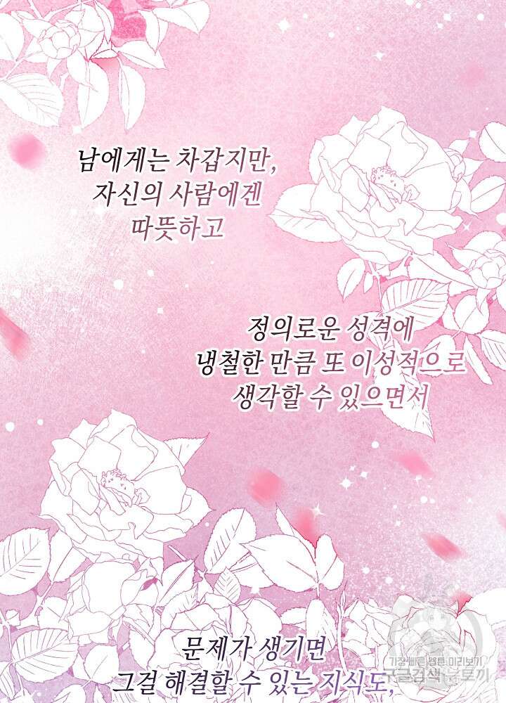 악역 영애지만 건강해서 행복합니다 17화 13