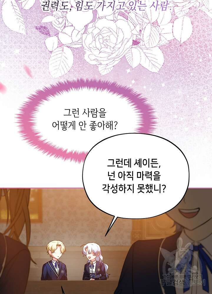 악역 영애지만 건강해서 행복합니다 17화 14