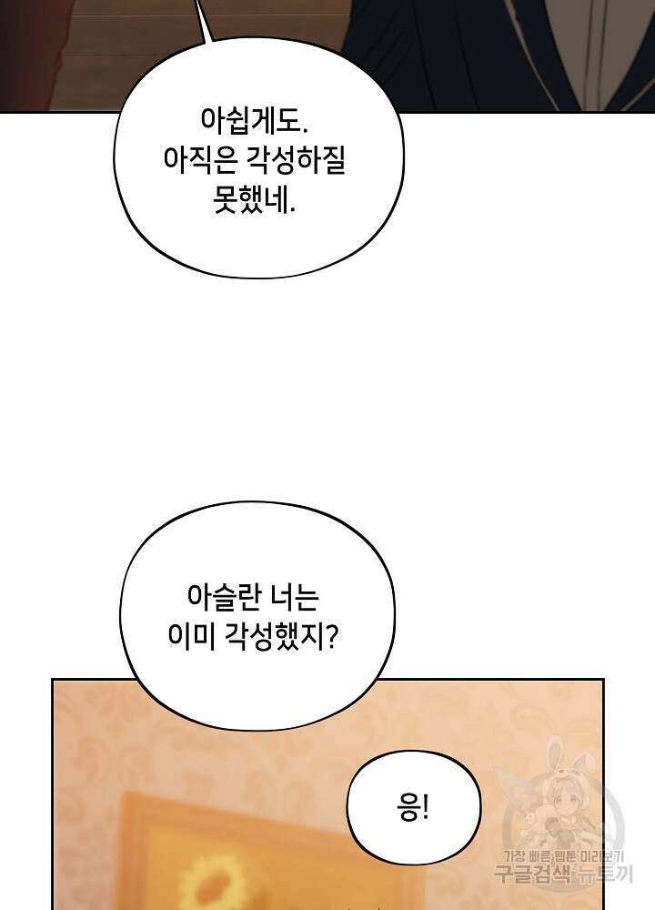 악역 영애지만 건강해서 행복합니다 17화 15