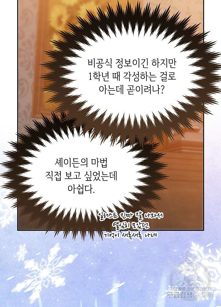 악역 영애지만 건강해서 행복합니다 17화 16