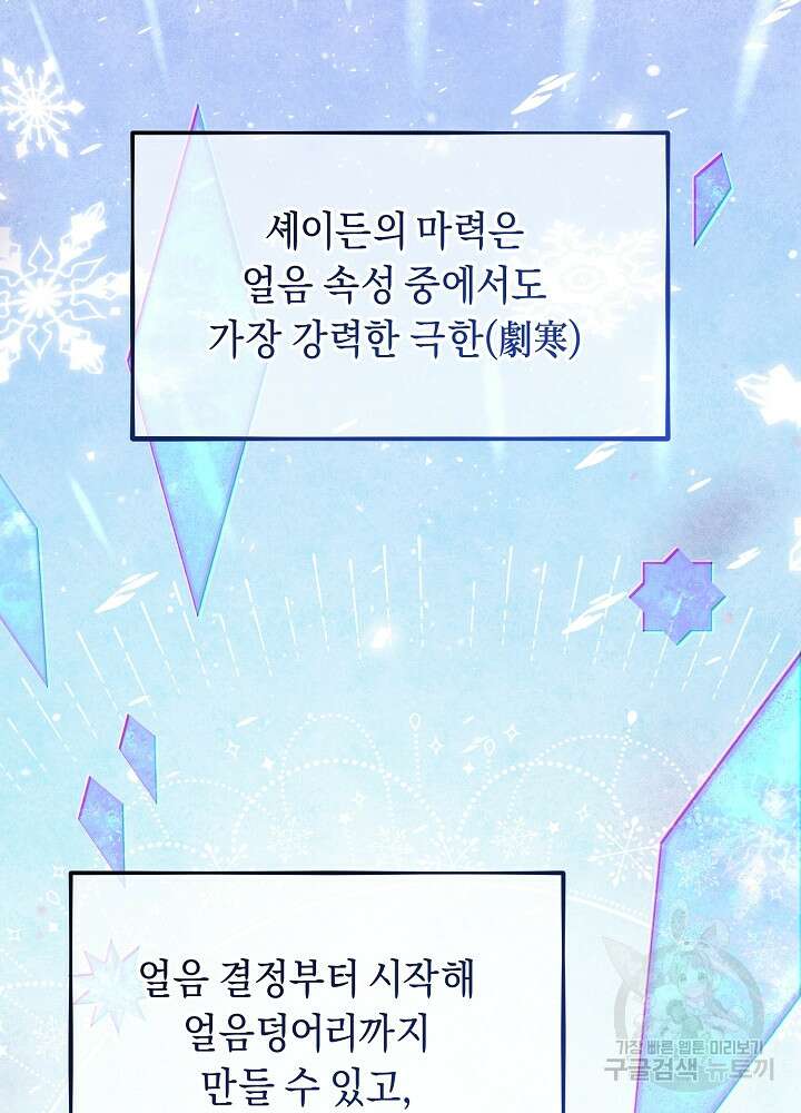 악역 영애지만 건강해서 행복합니다 17화 17