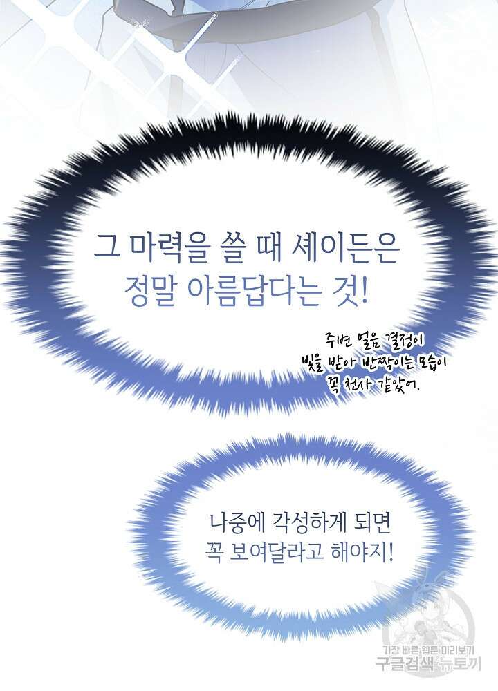 악역 영애지만 건강해서 행복합니다 17화 20