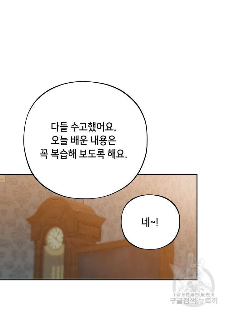 악역 영애지만 건강해서 행복합니다 17화 21