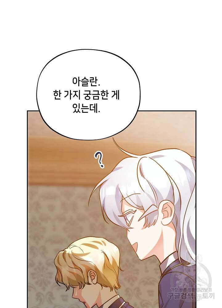악역 영애지만 건강해서 행복합니다 17화 22