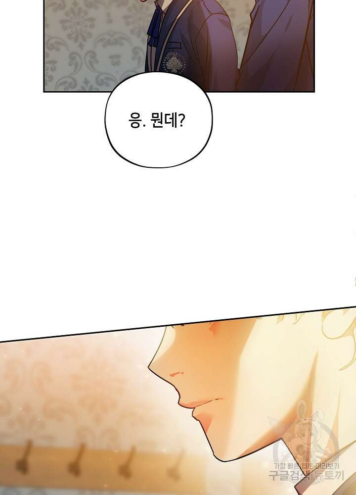 악역 영애지만 건강해서 행복합니다 17화 23