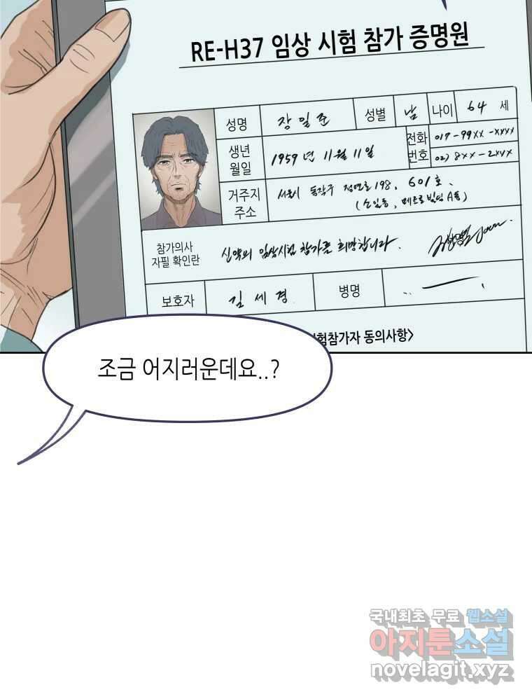리커버리 하프 2화_귀한 자 14