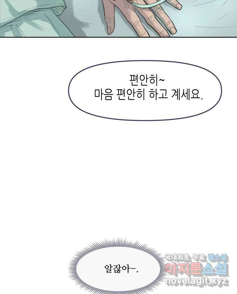 리커버리 하프 2화_귀한 자 16