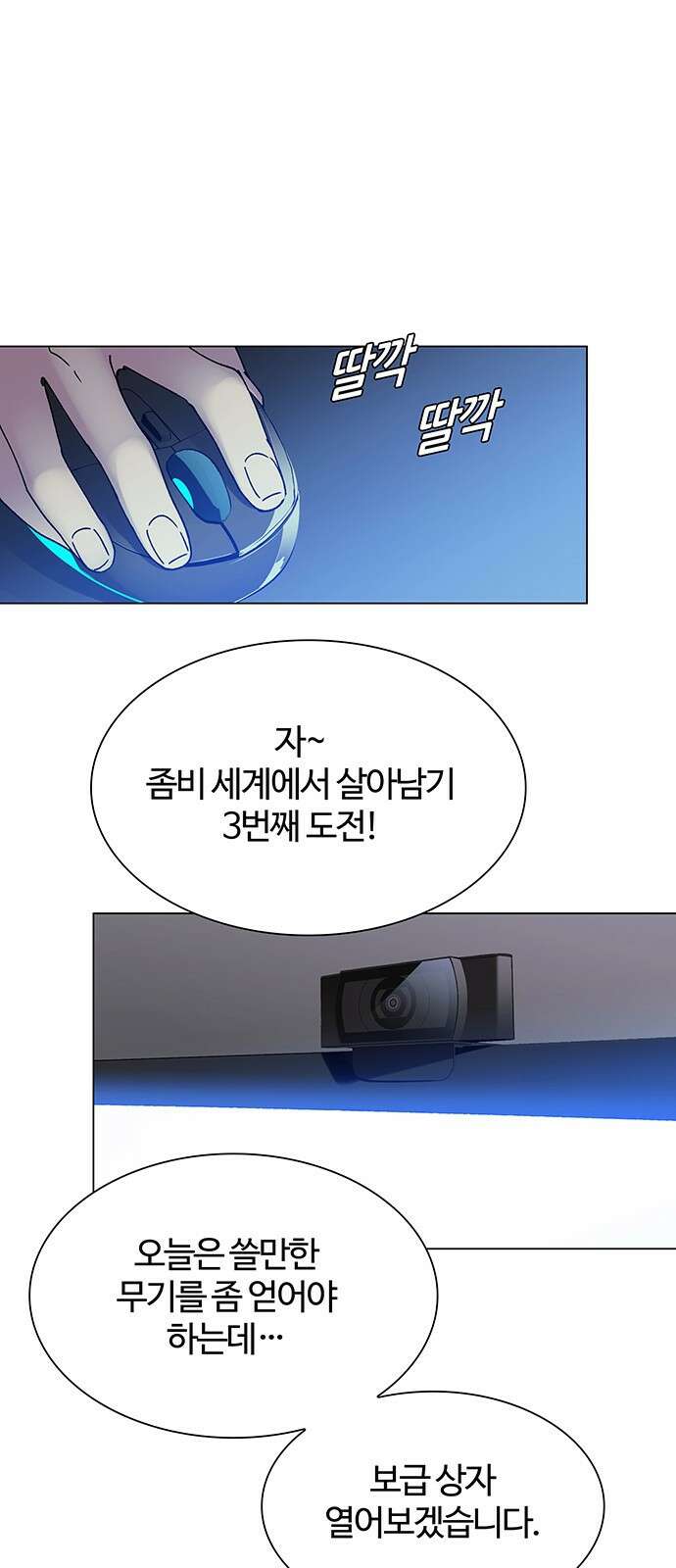 내게 종말은 게임이다 1화 1