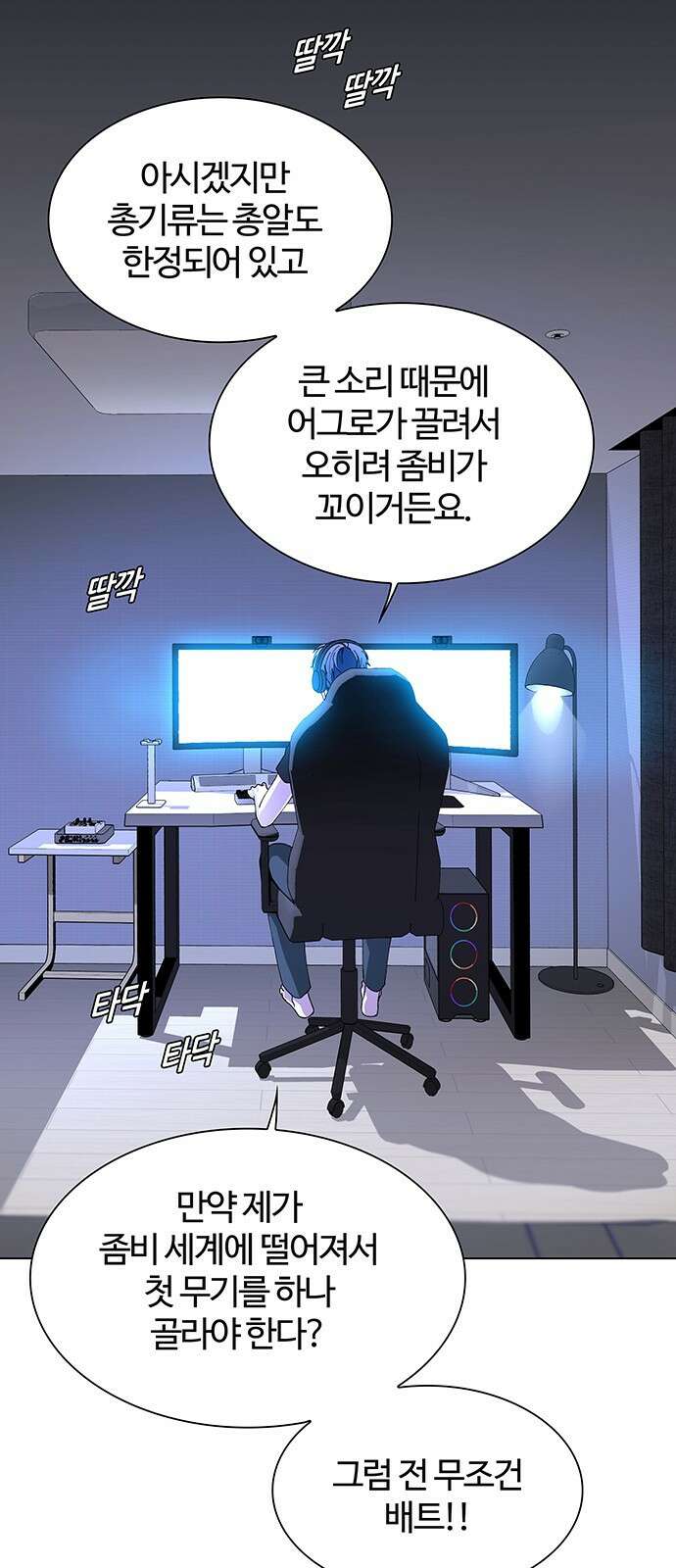 내게 종말은 게임이다 1화 3