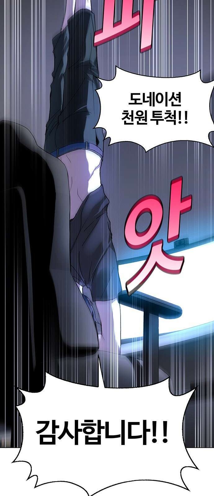내게 종말은 게임이다 1화 5