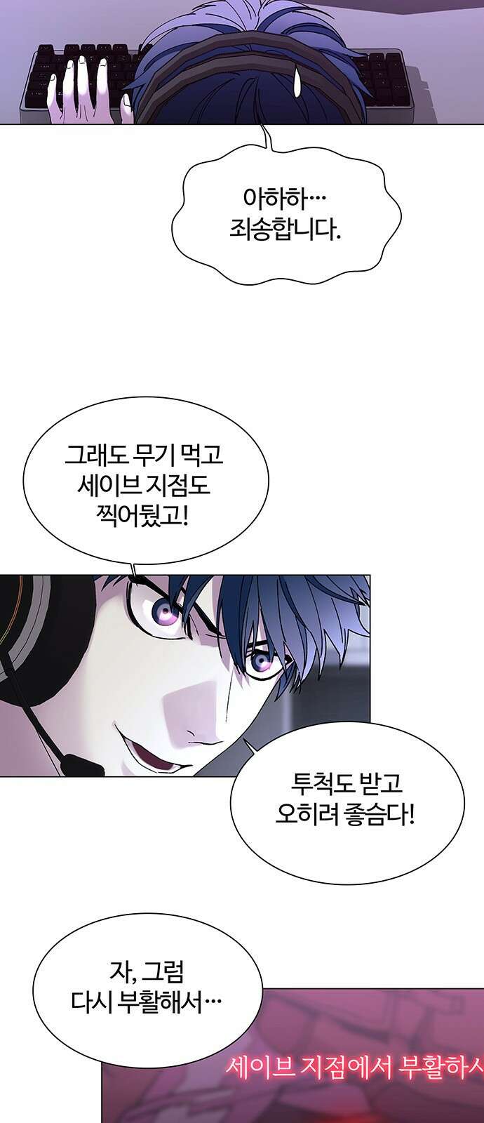 내게 종말은 게임이다 1화 10